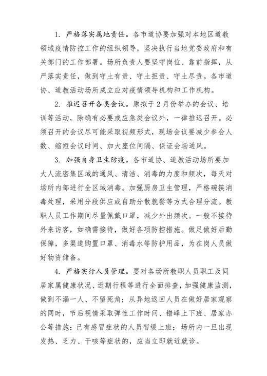 江苏道教界积极做好疫情防控工作-道音文化
