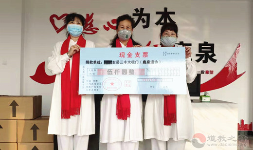 病毒无情人有情，石家庄鹿泉道教界在行动-道音文化