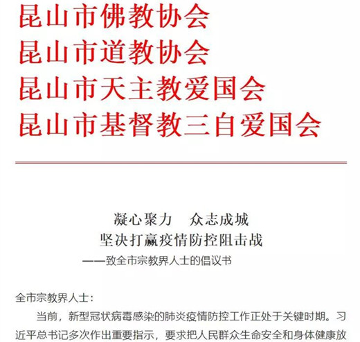 江苏省昆山道教界认真做好疫情防控工作-道音文化