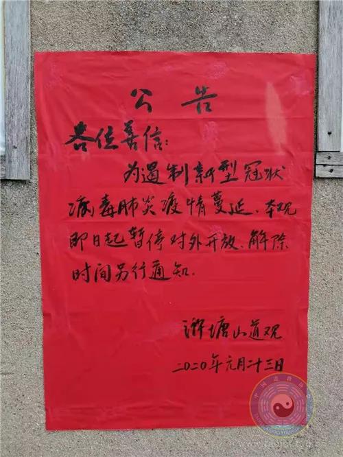 湖北省道教界积极响应 助力打赢疫情防控阻击战-道音文化