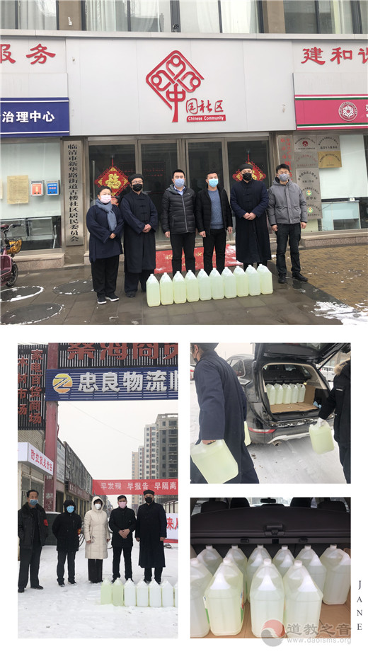 临清市道教协会、泰山行宫碧霞元君祠捐赠消毒液共抗疫情-道音文化