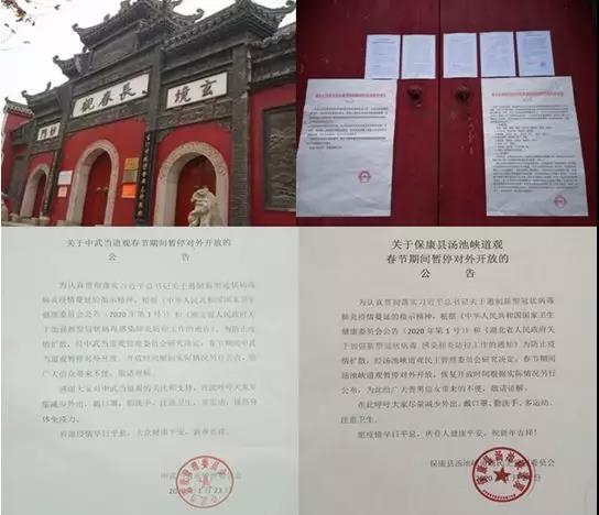 湖北道教界凝心聚力 共克时艰助力战疫魔-道音文化