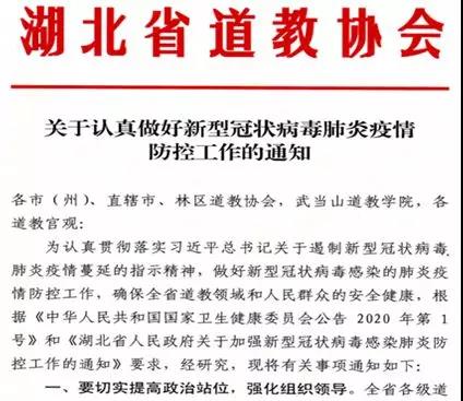 湖北道教界凝心聚力 共克时艰助力战疫魔-道音文化