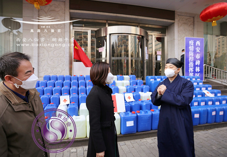 陕西省西安八仙宫向碑林区疫情防控指挥部捐赠防控物资-道音文化