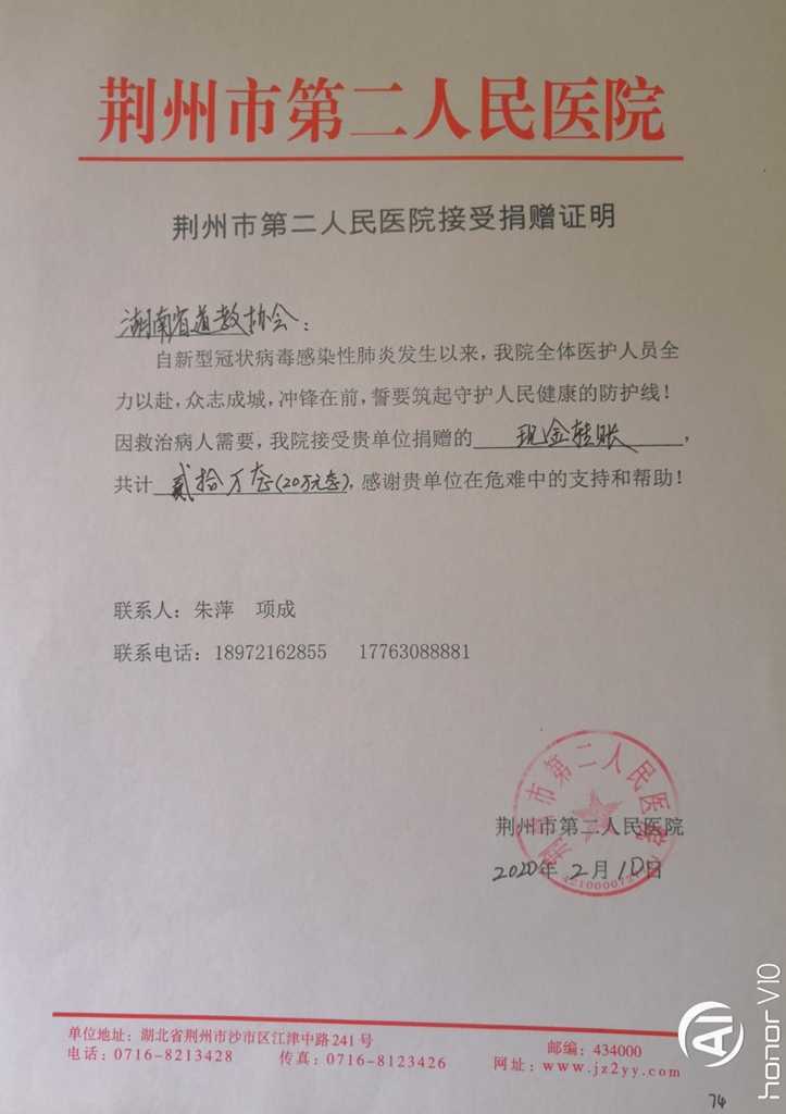 湖南省道教协会再次为抗击疫情捐款26万余元-道音文化