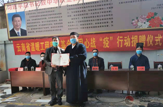 云南省道教界为抗击疫情积极捐款-道音文化