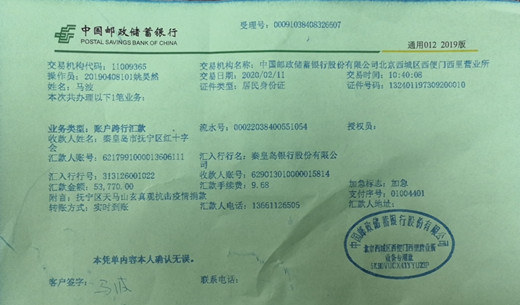 河北省秦皇岛天马山玄真观为支援疫情防控捐款-道音文化