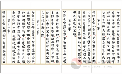 黄至安方丈手书《黄庭经》
