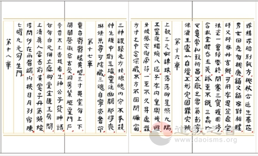 黄至安方丈手书《黄庭经》