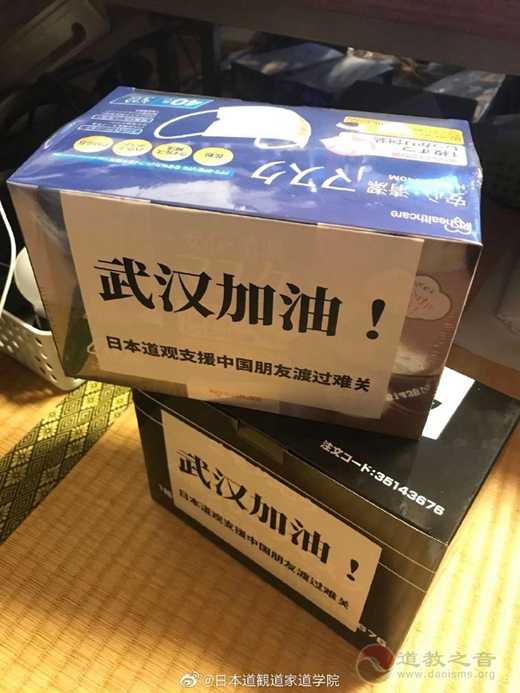 患难之中的真情——记日本道教协会会长、日本道观住持早岛秒听先生在此次疫情中的点滴-道音文化