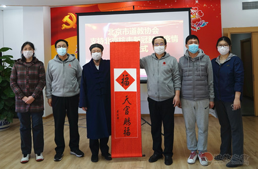 北京市道教协会向市慈善协会捐款45万元定向支援湖北十堰市疫情防控工作-道音文化