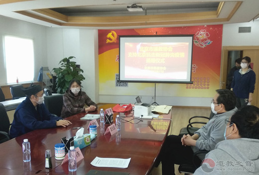 北京市道教协会向市慈善协会捐款45万元定向支援湖北十堰市疫情防控工作-道音文化