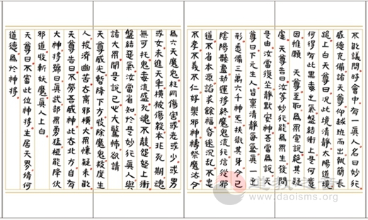 黄至安方丈手书《北方真武祖师经忏》-道音文化