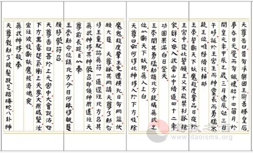 黄至安方丈手书《北方真武祖师经忏》-道音文化