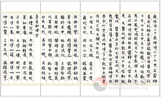 黄至安方丈手书《北方真武祖师经忏》-道音文化