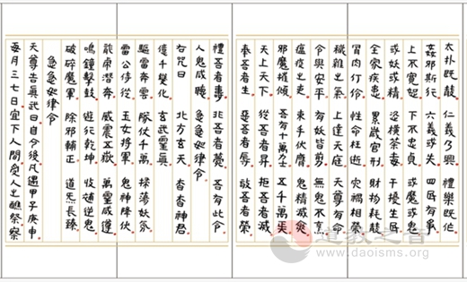 黄至安方丈手书《北方真武祖师经忏》-道音文化