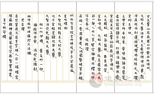 黄至安方丈手书《北方真武祖师经忏》-道音文化