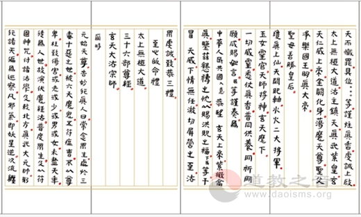 黄至安方丈手书《北方真武祖师经忏》-道音文化