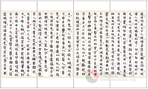 黄至安方丈手书《北方真武祖师经忏》-道音文化