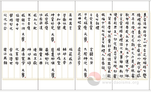 黄至安方丈手书《北方真武祖师经忏》-道音文化