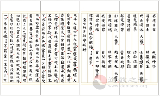 黄至安方丈手书《北方真武祖师经忏》-道音文化