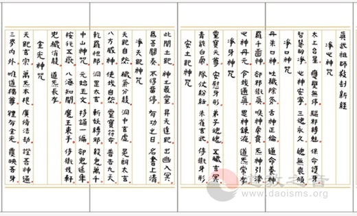 黄至安方丈手书《北方真武祖师经忏》-道音文化