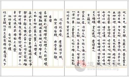 黄至安方丈手书《北方真武祖师经忏》-道音文化