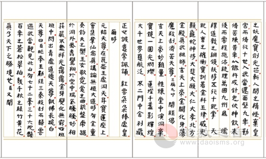 黄至安方丈手书《北方真武祖师经忏》-道音文化