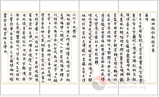 黄至安方丈手书《北方真武祖师经忏》-道音文化