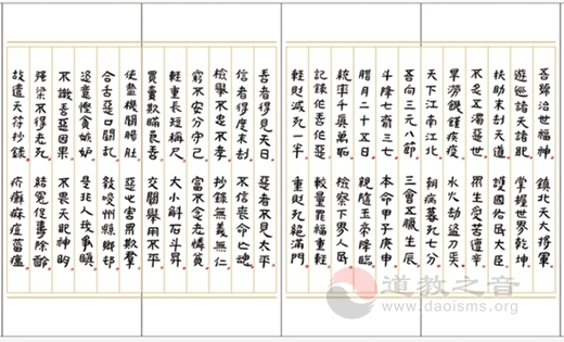 黄至安方丈手书《北方真武祖师经忏》-道音文化