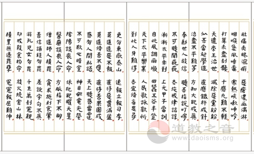 黄至安方丈手书《北方真武祖师经忏》-道音文化