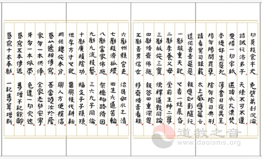 黄至安方丈手书《北方真武祖师经忏》-道音文化