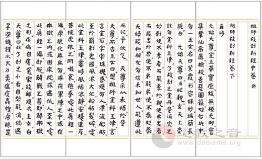 黄至安方丈手书《北方真武祖师经忏》-道音文化