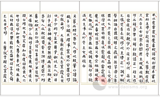 黄至安方丈手书《北方真武祖师经忏》-道音文化