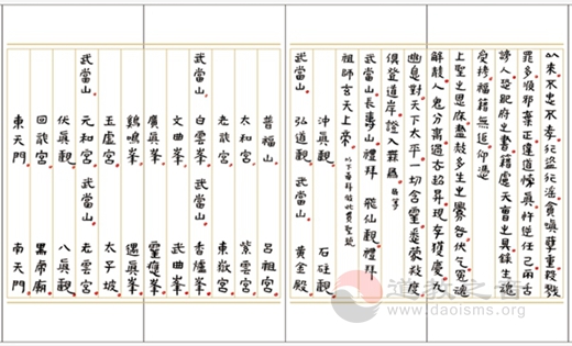 黄至安方丈手书《北方真武祖师经忏》-道音文化