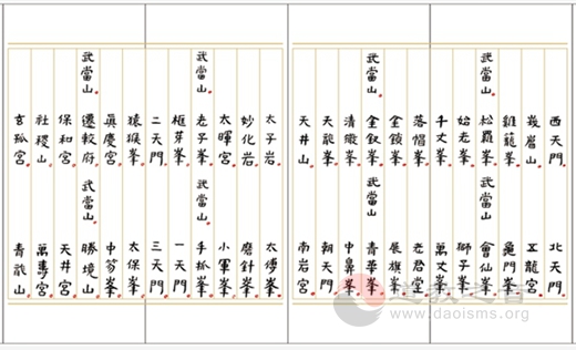 黄至安方丈手书《北方真武祖师经忏》-道音文化