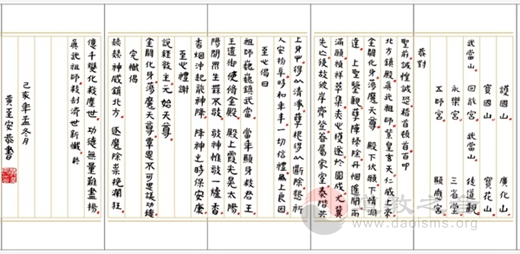 黄至安方丈手书《北方真武祖师经忏》-道音文化