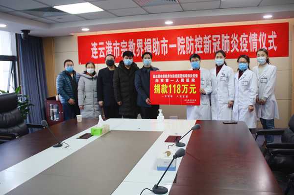 江苏省连云港市宗教界踊跃捐款驰援抗疫一线-道音文化