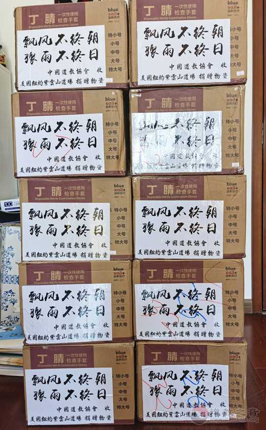 美国纽约紫云山道场为北京市道教协会捐赠防疫用品-道音文化