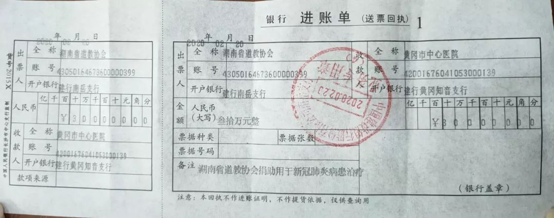 湖南省道教协会捐款定向支援湖北省黄冈市疫情防控工作-道音文化