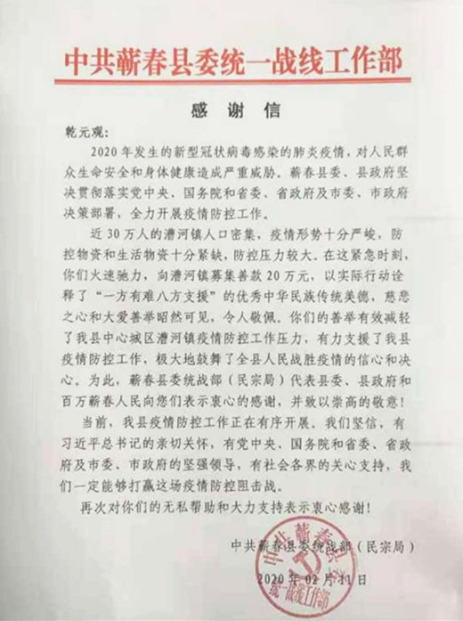 茅山乾元观为湖北疫情防控捐赠20万元善款-道音文化