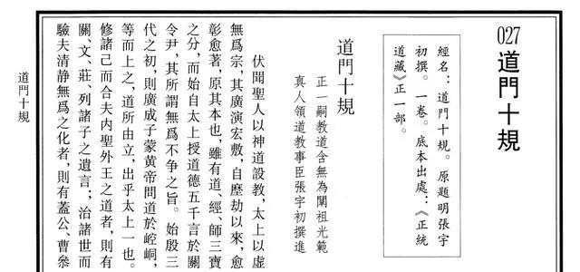 道门十规