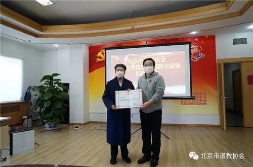 北京市道教协会抓实抓细疫情防控工作-道音文化
