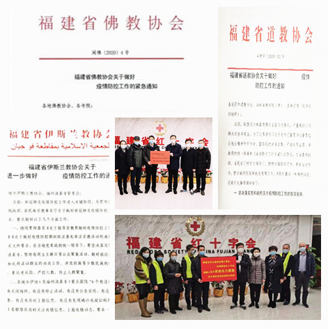 福建各全省性宗教团体践行职责勇于担当有序推进疫情防控工作-道音文化