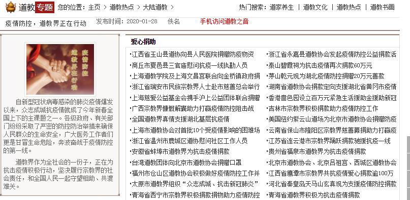 疫情之下，我们都是“局内人”，记道教之音网站的“抗疫”点滴-道音文化