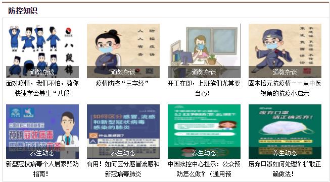 疫情之下，我们都是“局内人”，记道教之音网站的“抗疫”点滴-道音文化