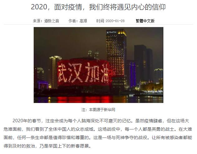 疫情之下，我们都是“局内人”，记道教之音网站的“抗疫”点滴-道音文化