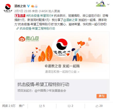 疫情之下，我们都是“局内人”，记道教之音网站的“抗疫”点滴-道音文化