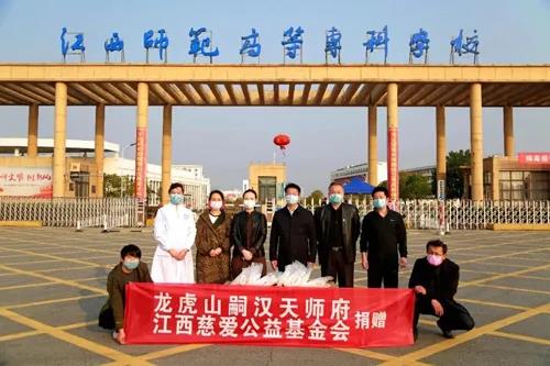 江西慈爱公益基金会联合龙虎山嗣汉天师府捐赠防疫物资-道音文化