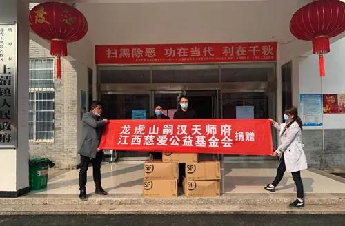 江西慈爱公益基金会联合龙虎山嗣汉天师府捐赠防疫物资-道音文化